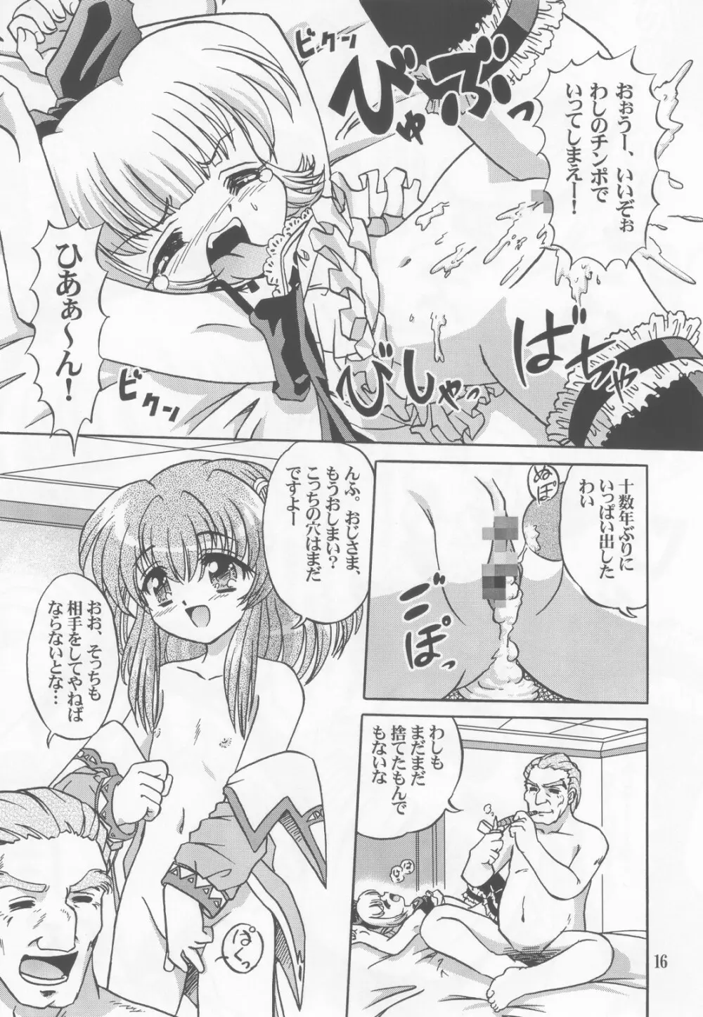 ロリータ天国EX2 とんでも悪魔娘プルリ2 Page.15