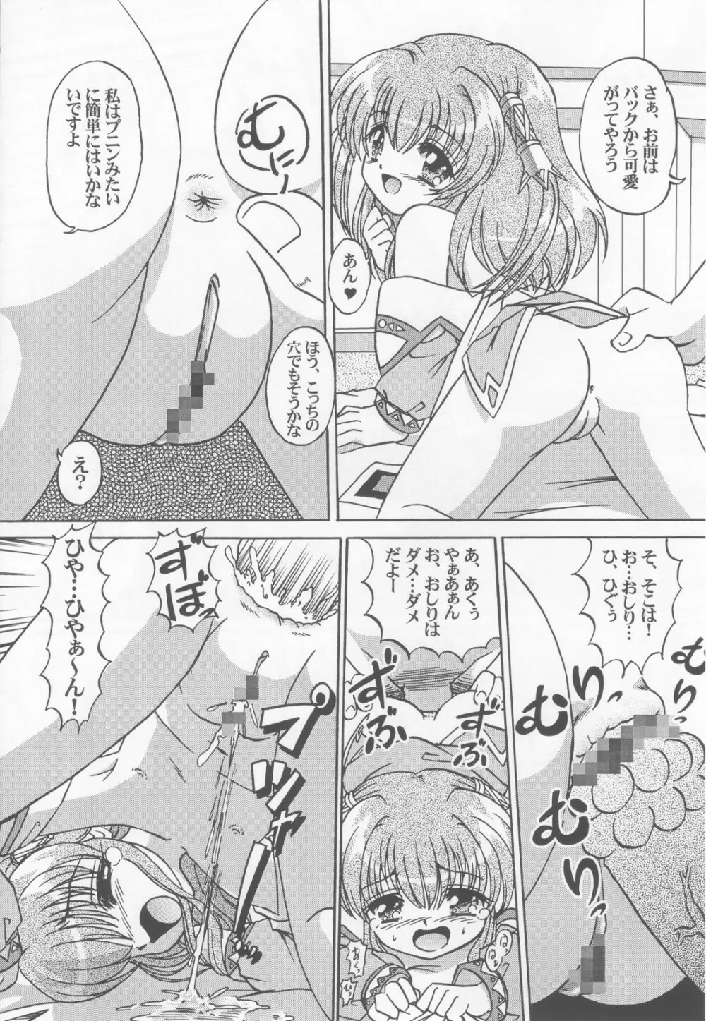 ロリータ天国EX2 とんでも悪魔娘プルリ2 Page.16