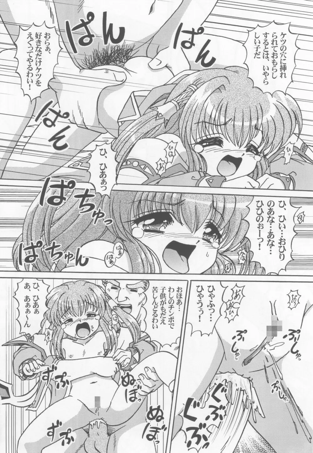 ロリータ天国EX2 とんでも悪魔娘プルリ2 Page.17