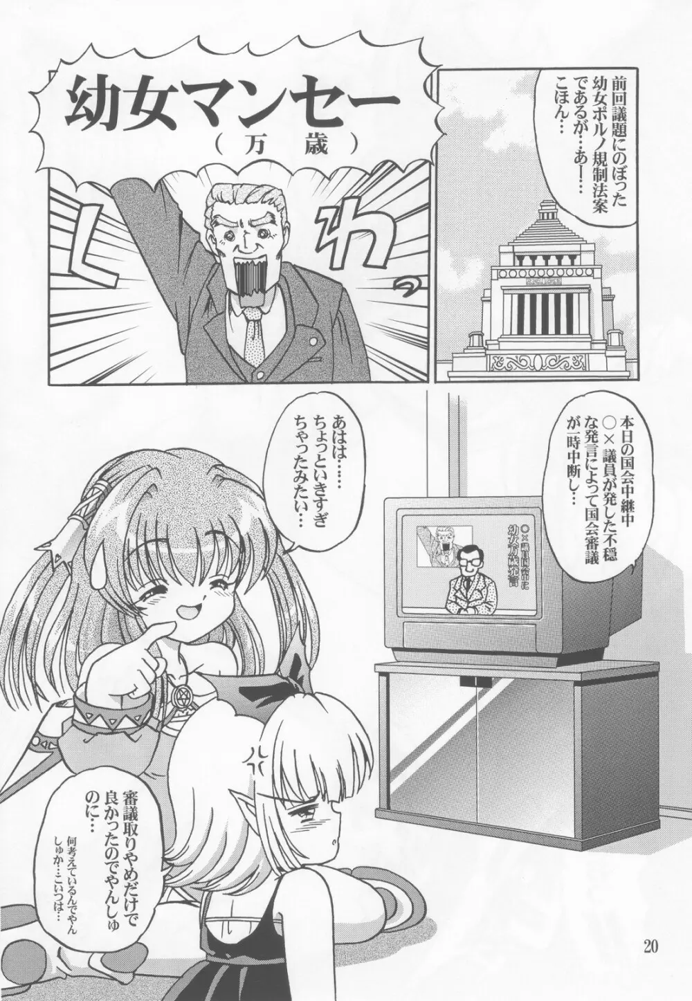 ロリータ天国EX2 とんでも悪魔娘プルリ2 Page.19