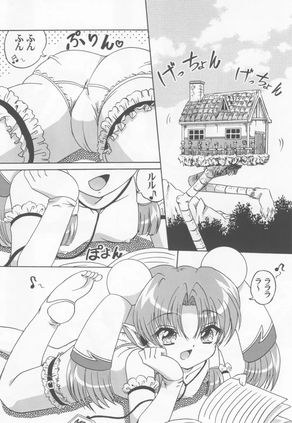 ロリータ天国EX2 とんでも悪魔娘プルリ2 Page.21