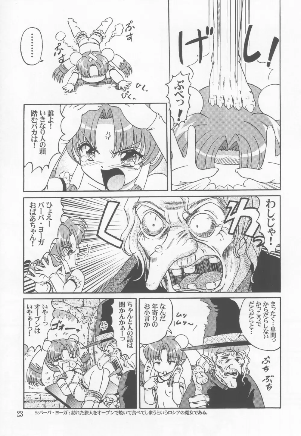 ロリータ天国EX2 とんでも悪魔娘プルリ2 Page.22