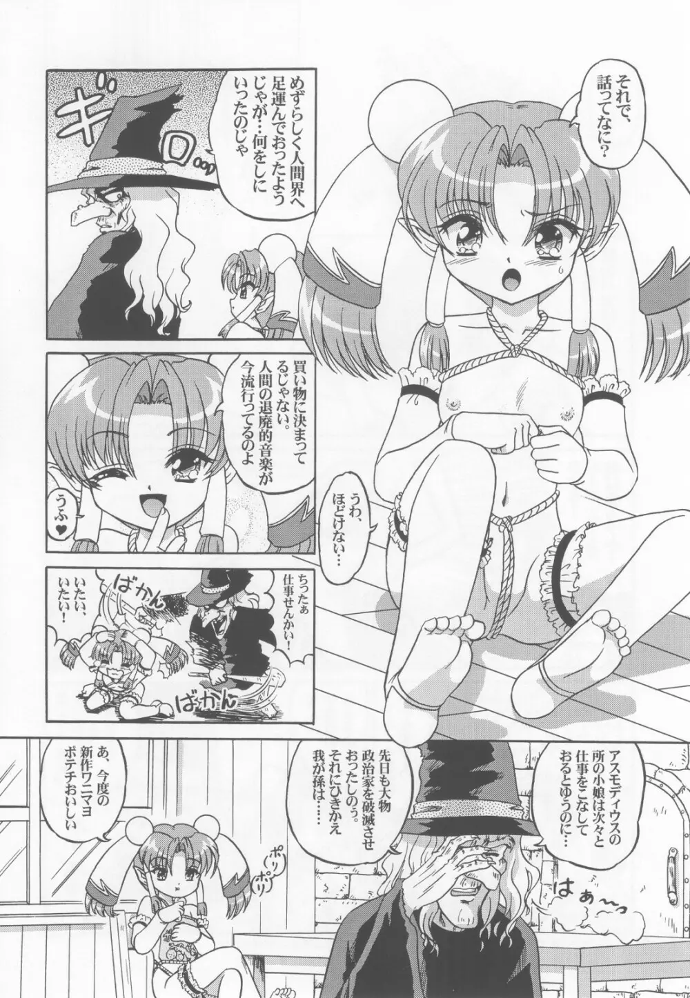 ロリータ天国EX2 とんでも悪魔娘プルリ2 Page.23