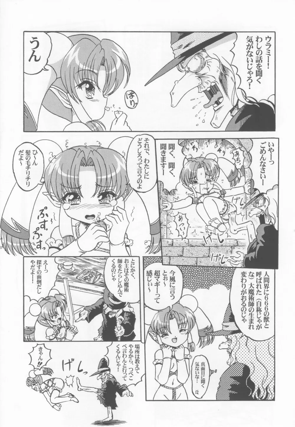 ロリータ天国EX2 とんでも悪魔娘プルリ2 Page.24