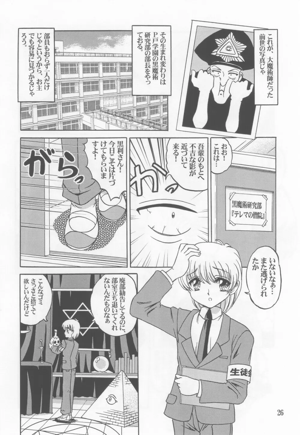 ロリータ天国EX2 とんでも悪魔娘プルリ2 Page.25