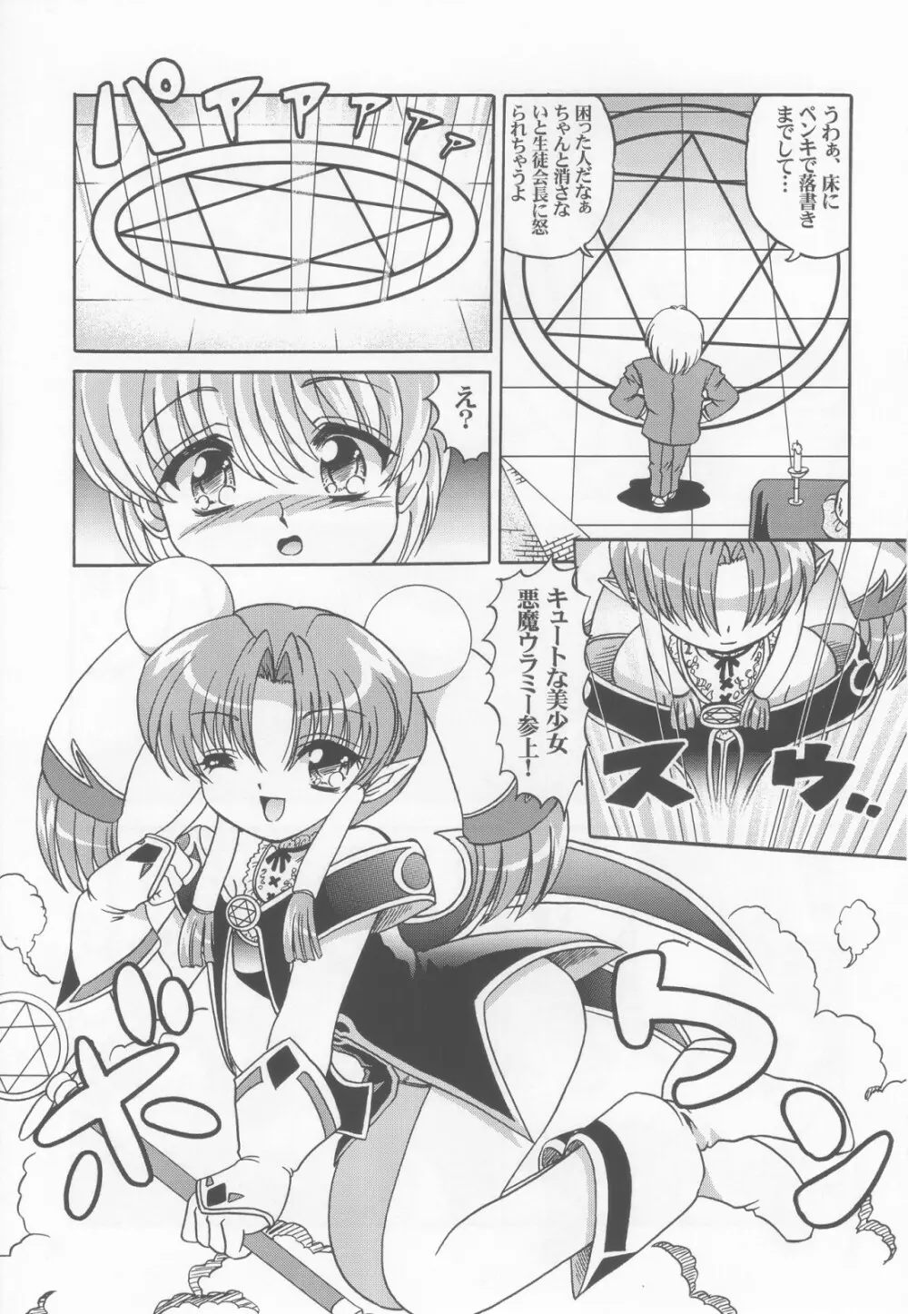 ロリータ天国EX2 とんでも悪魔娘プルリ2 Page.26