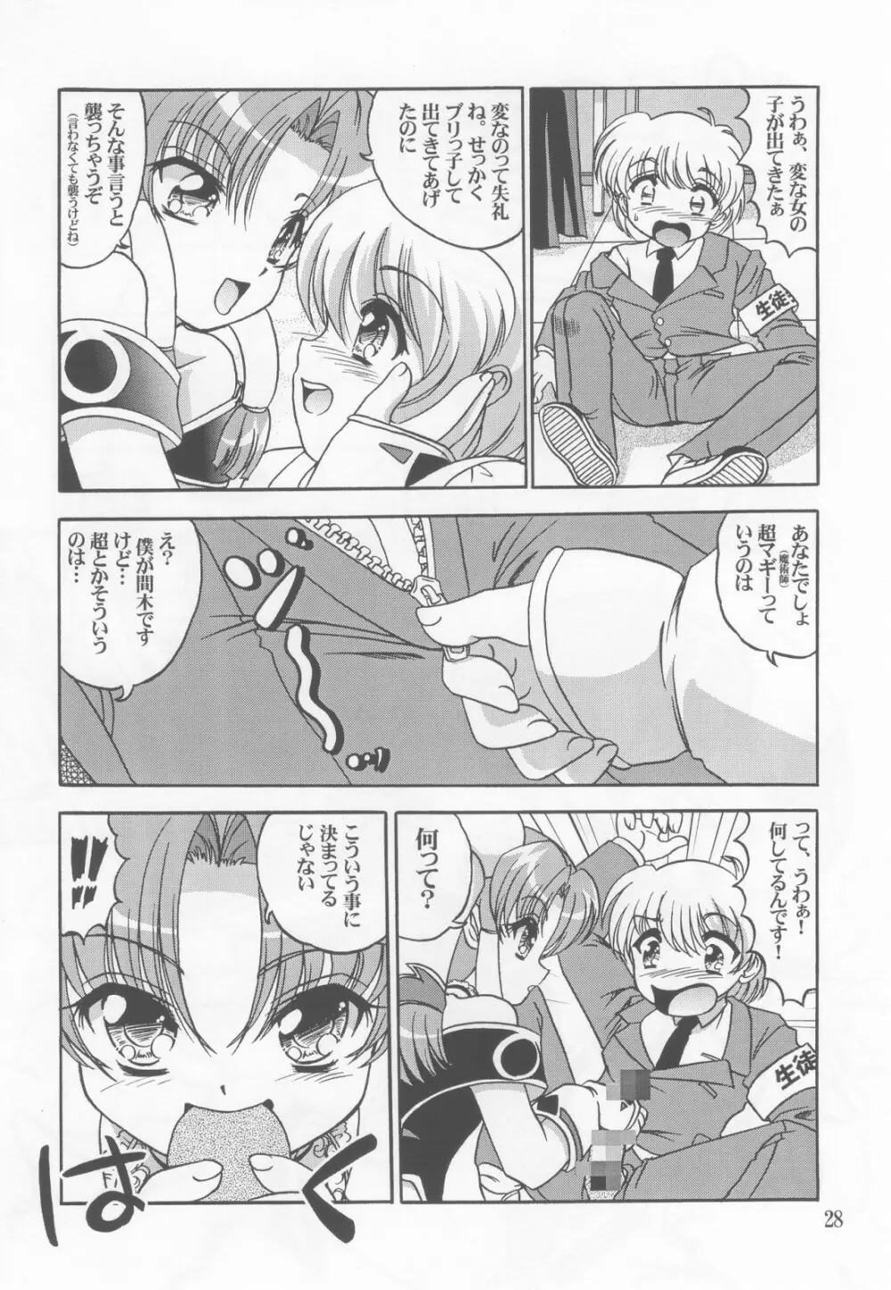 ロリータ天国EX2 とんでも悪魔娘プルリ2 Page.27