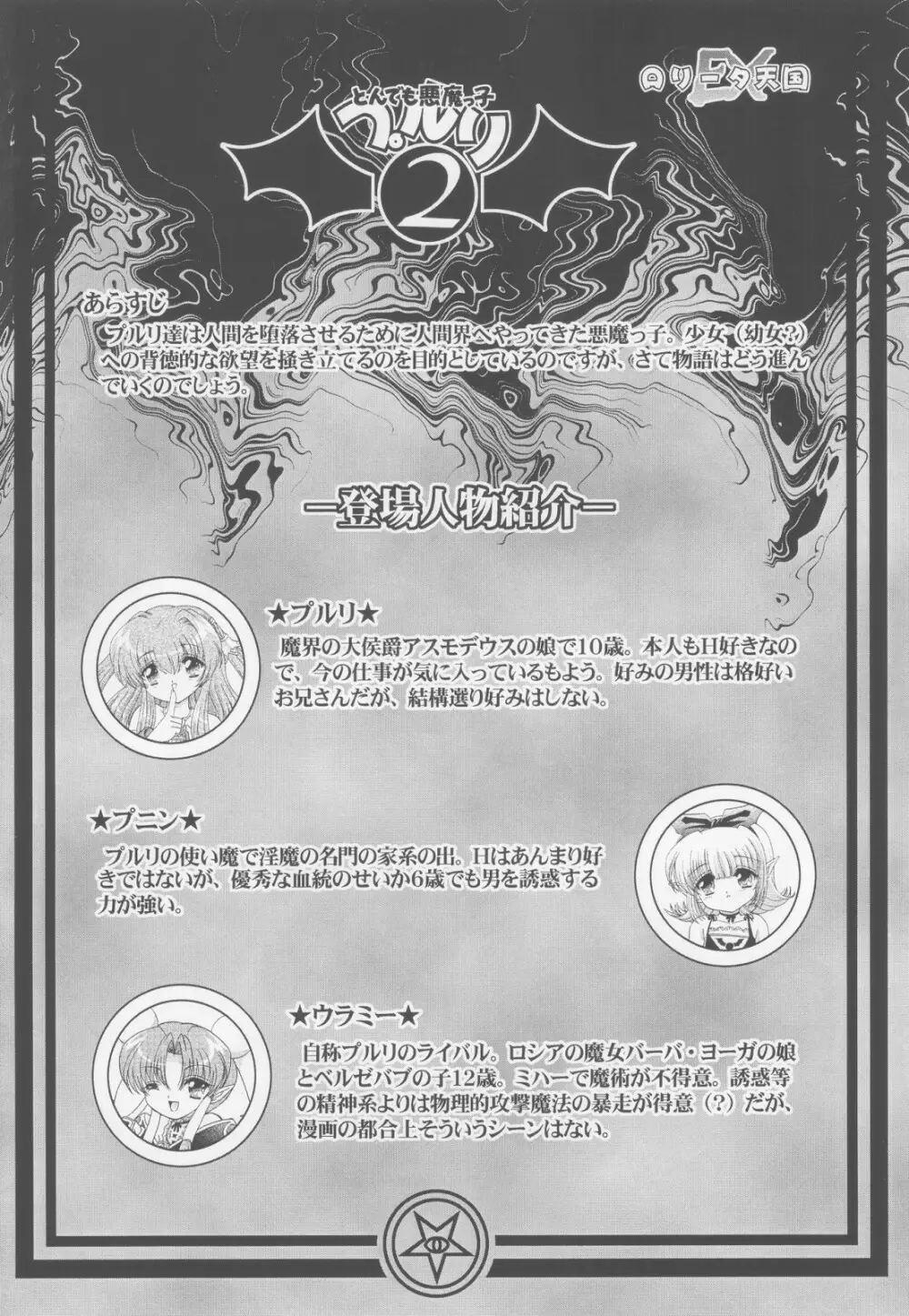 ロリータ天国EX2 とんでも悪魔娘プルリ2 Page.3
