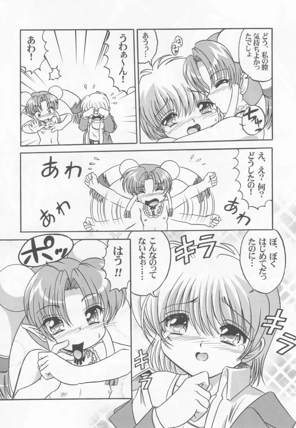 ロリータ天国EX2 とんでも悪魔娘プルリ2 Page.33