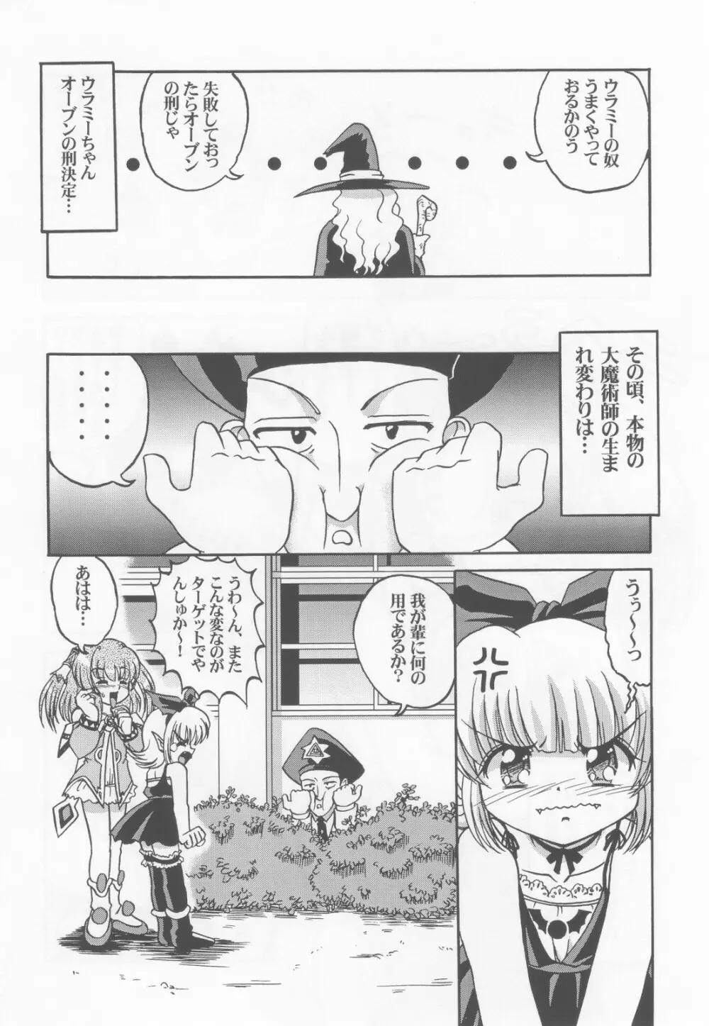 ロリータ天国EX2 とんでも悪魔娘プルリ2 Page.35