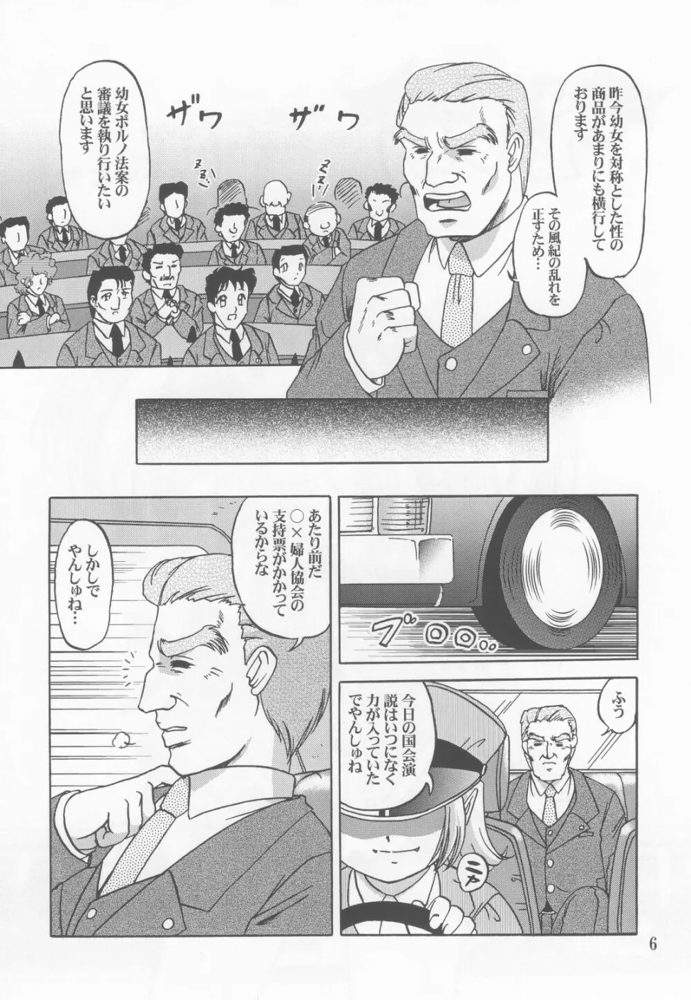 ロリータ天国EX2 とんでも悪魔娘プルリ2 Page.5
