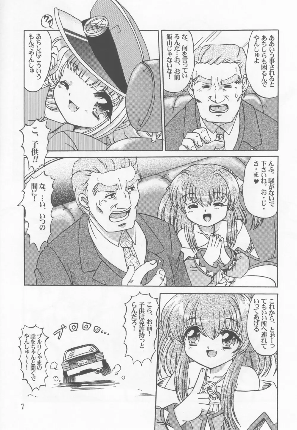 ロリータ天国EX2 とんでも悪魔娘プルリ2 Page.6