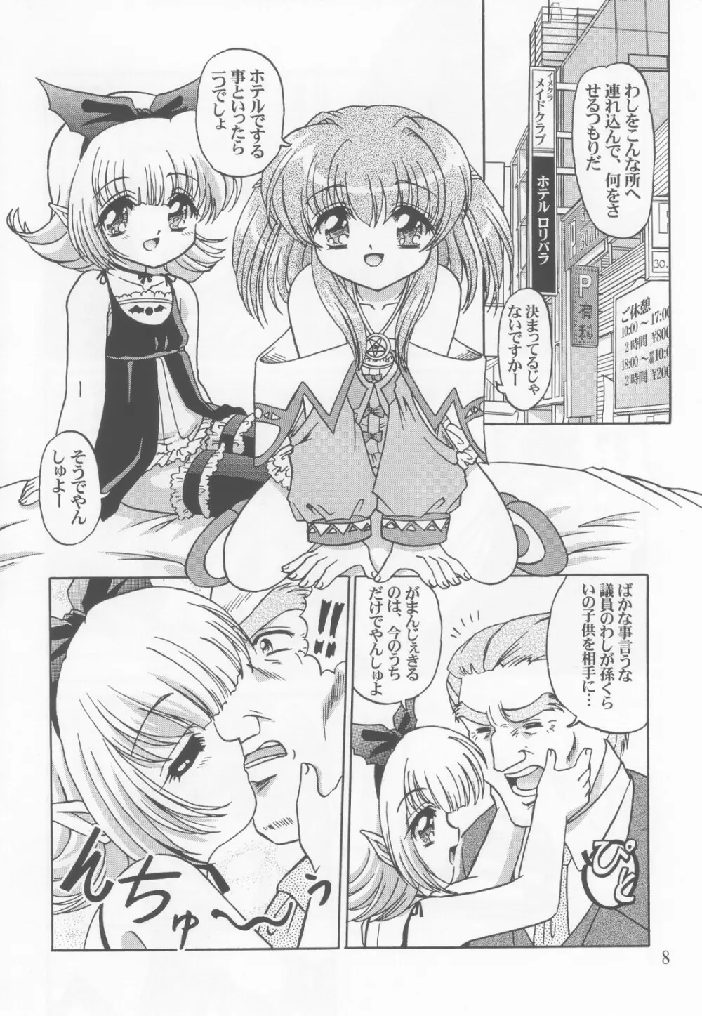 ロリータ天国EX2 とんでも悪魔娘プルリ2 Page.7