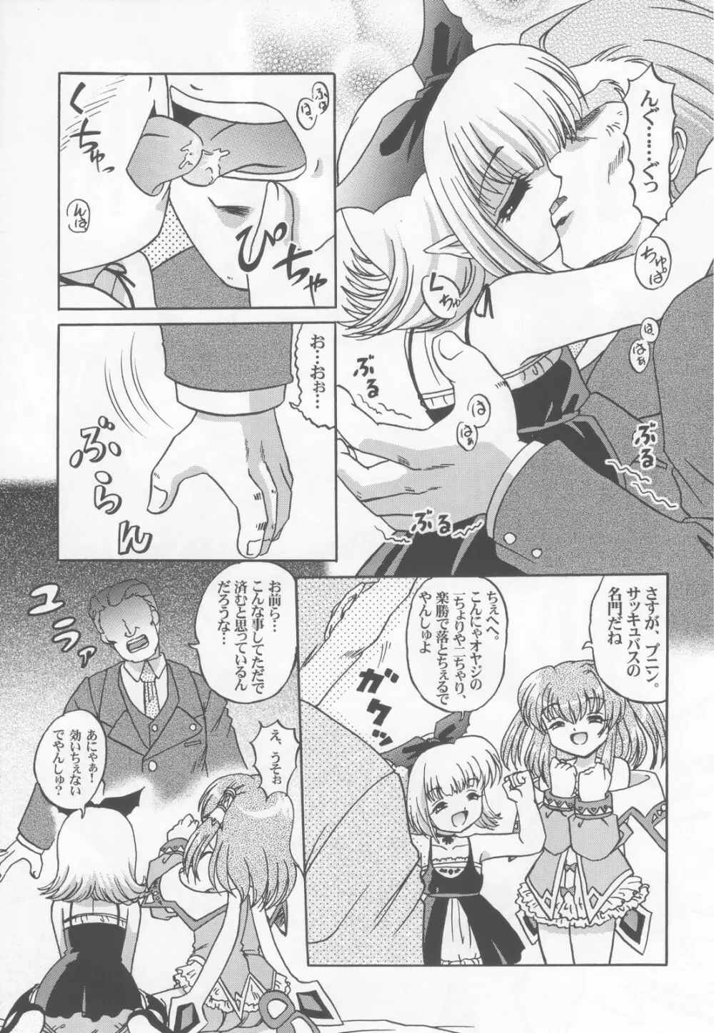 ロリータ天国EX2 とんでも悪魔娘プルリ2 Page.8