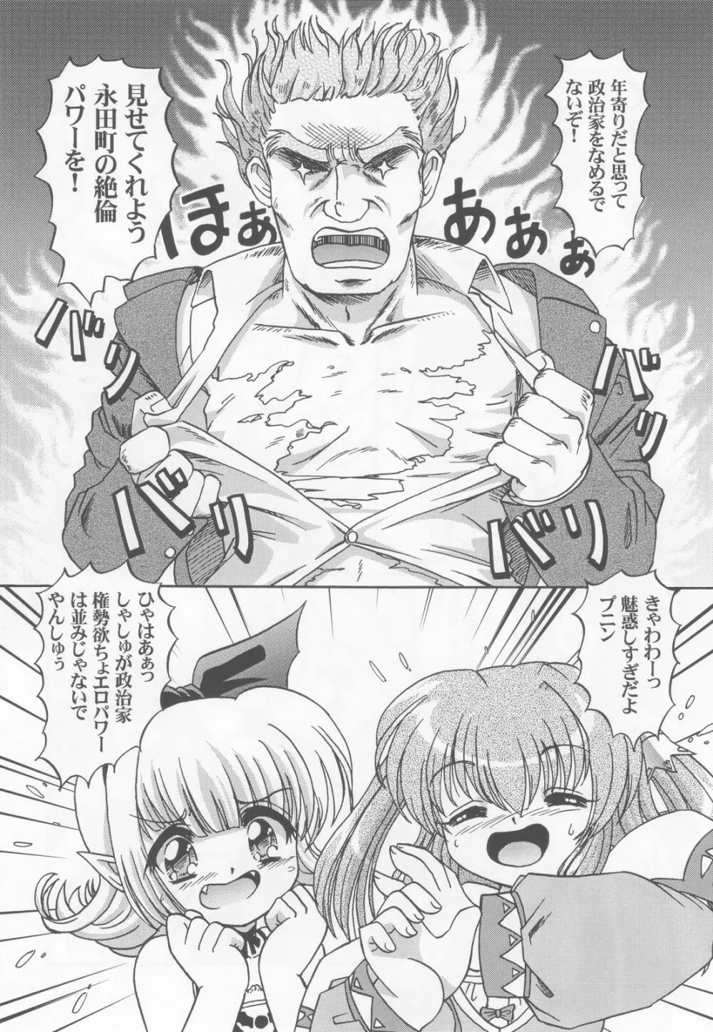 ロリータ天国EX2 とんでも悪魔娘プルリ2 Page.9