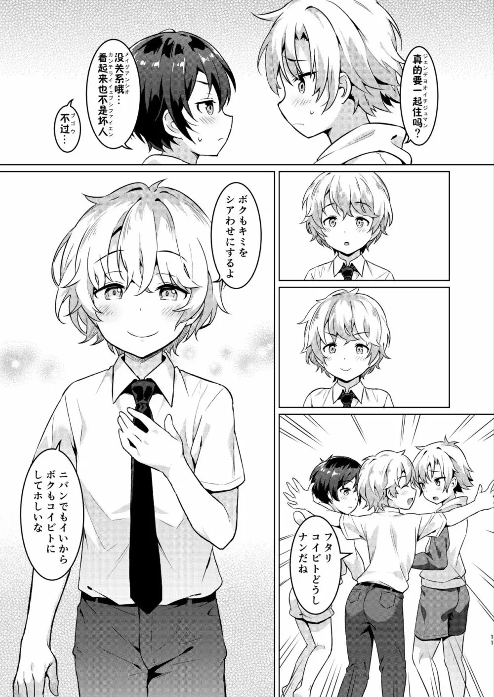 異文化るーむしぇありんぐ2 Page.10