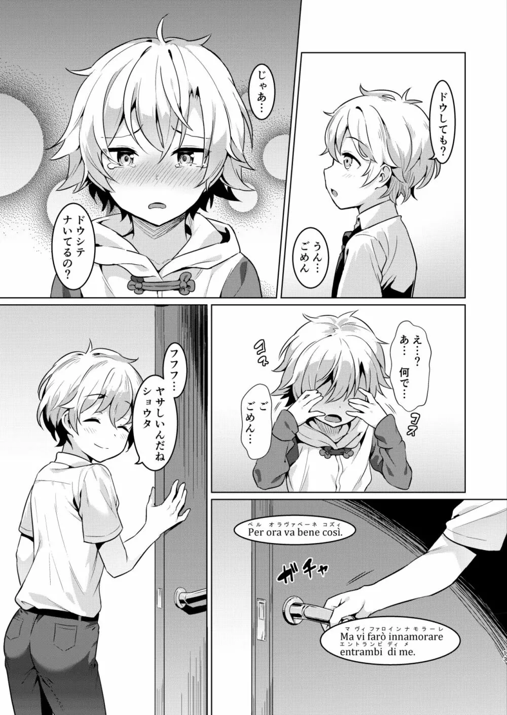 異文化るーむしぇありんぐ2 Page.12