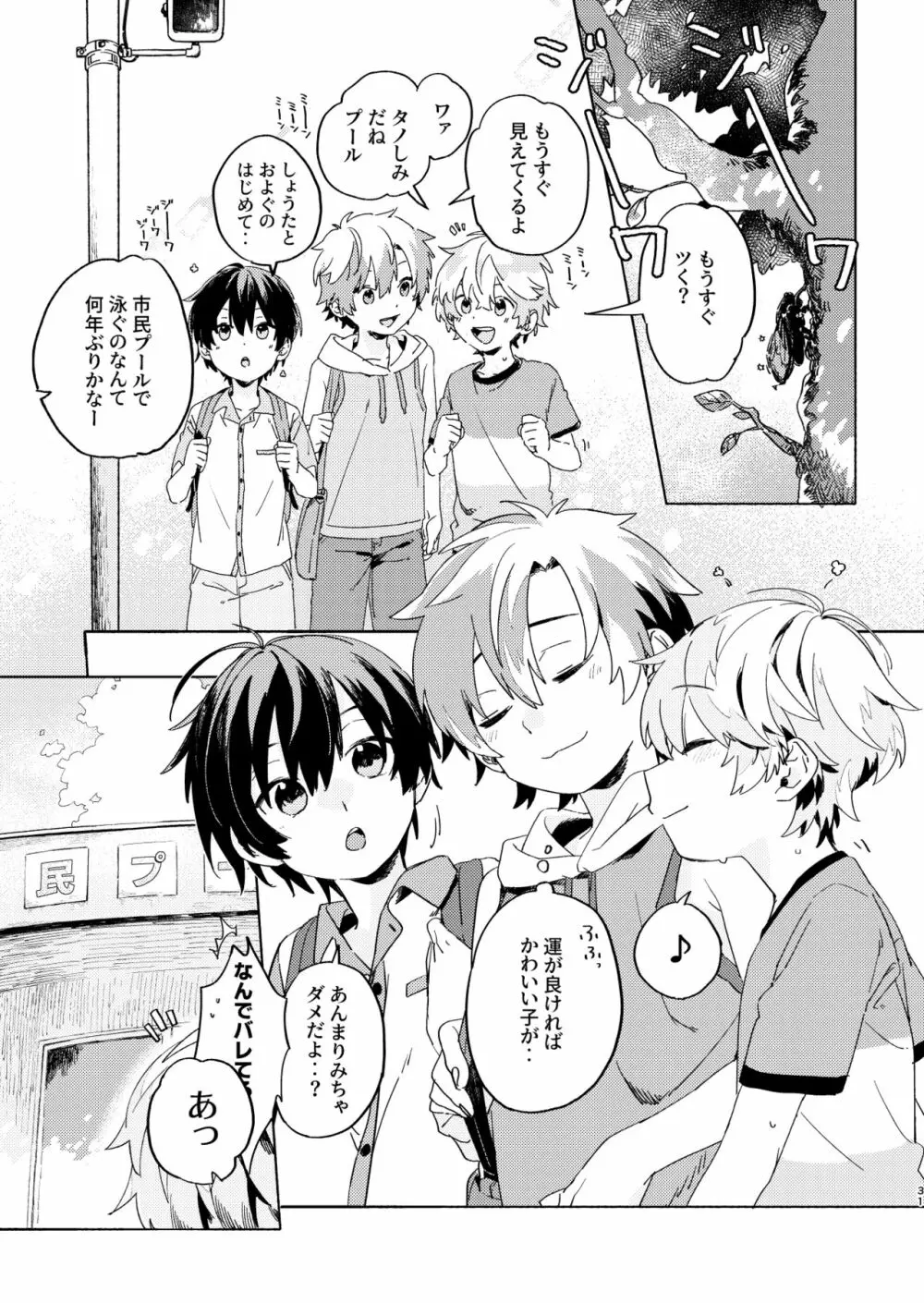 異文化るーむしぇありんぐ2 Page.30