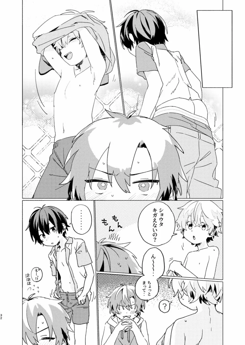 異文化るーむしぇありんぐ2 Page.31