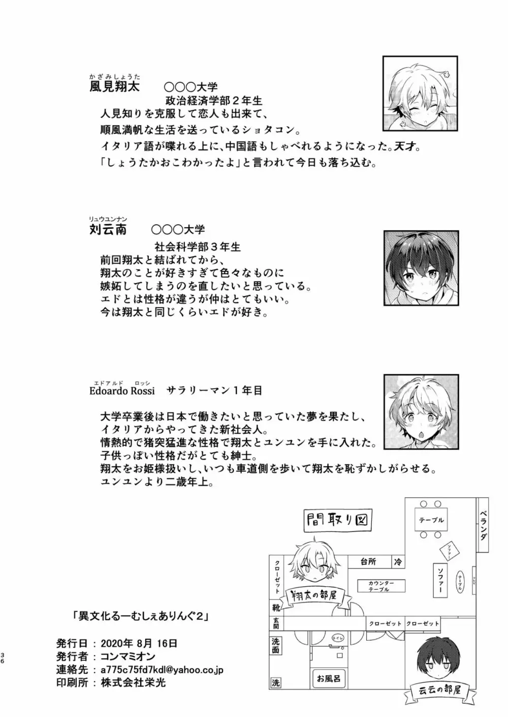 異文化るーむしぇありんぐ2 Page.35