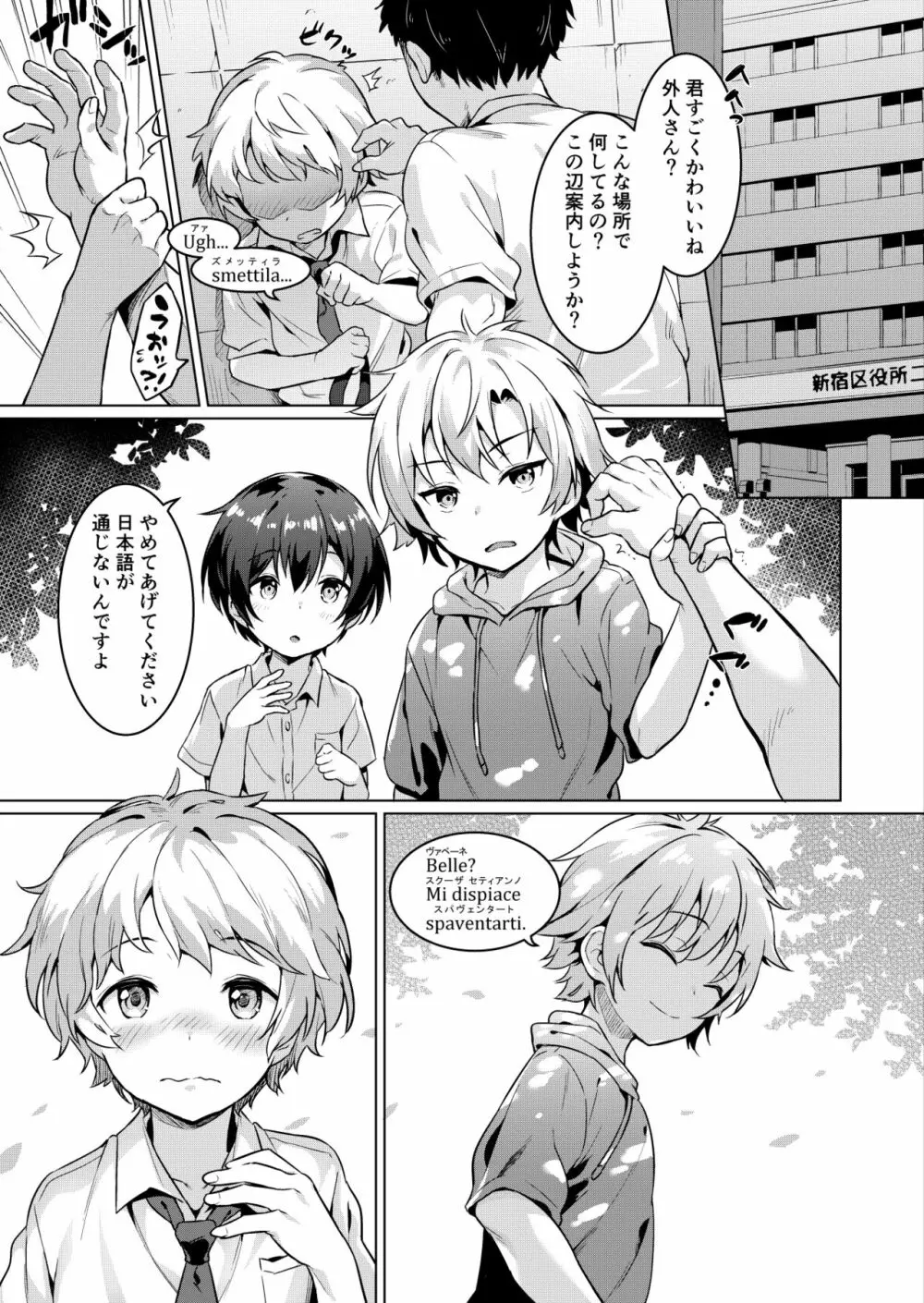 異文化るーむしぇありんぐ2 Page.4