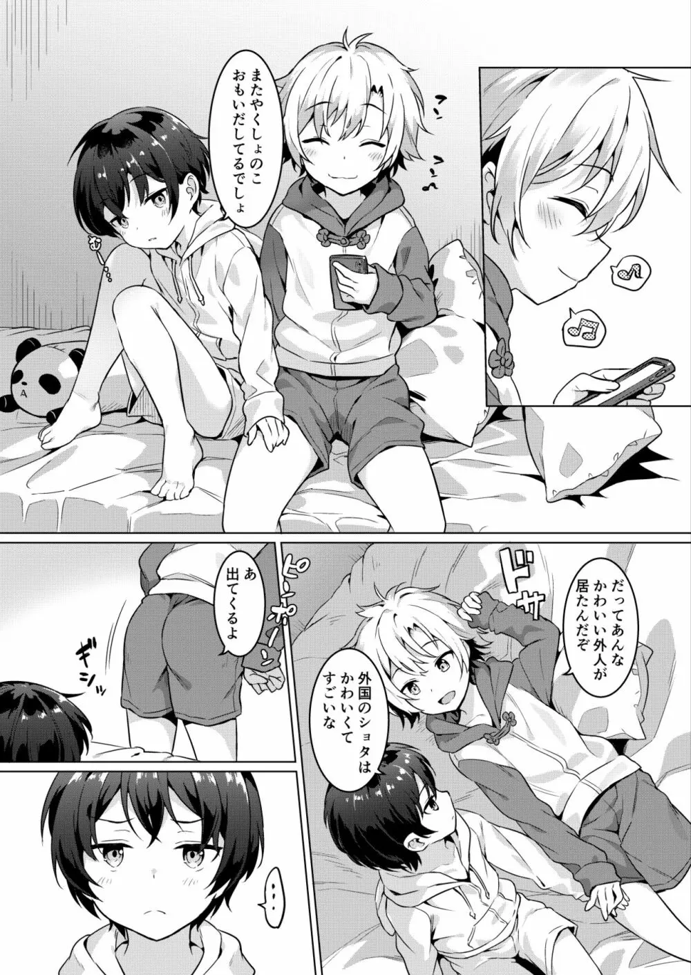 異文化るーむしぇありんぐ2 Page.5