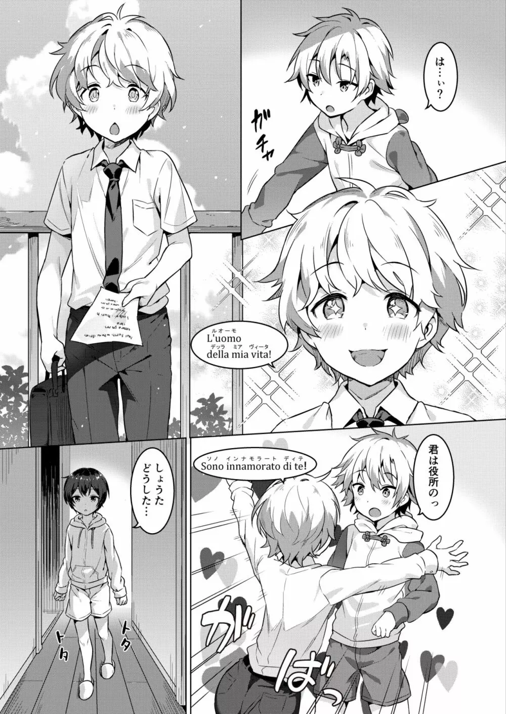 異文化るーむしぇありんぐ2 Page.6