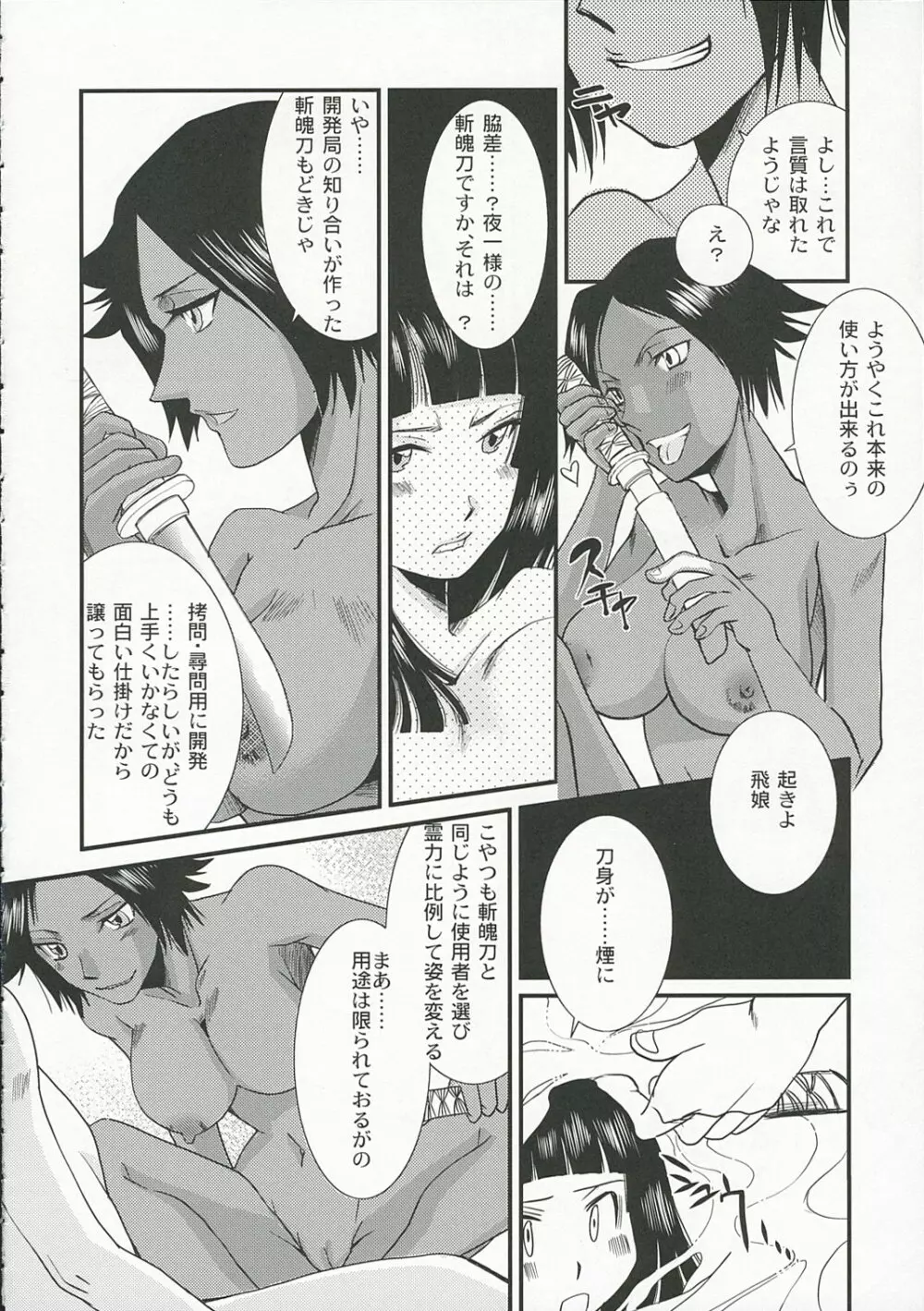 忍 Page.11