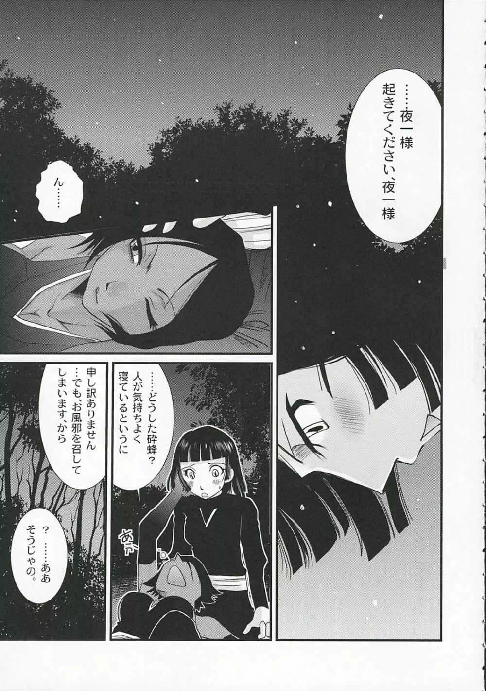 忍 Page.4