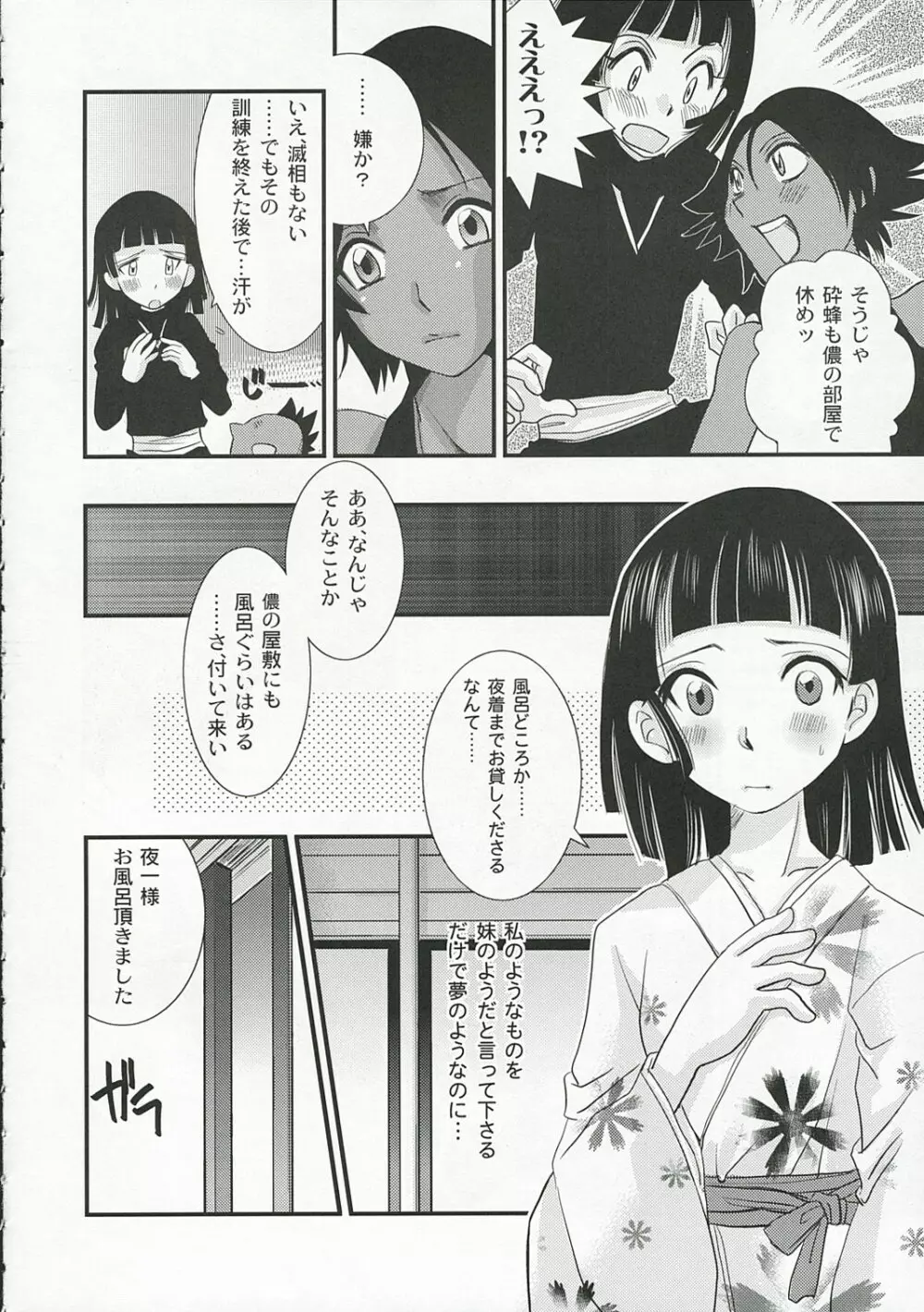 忍 Page.5