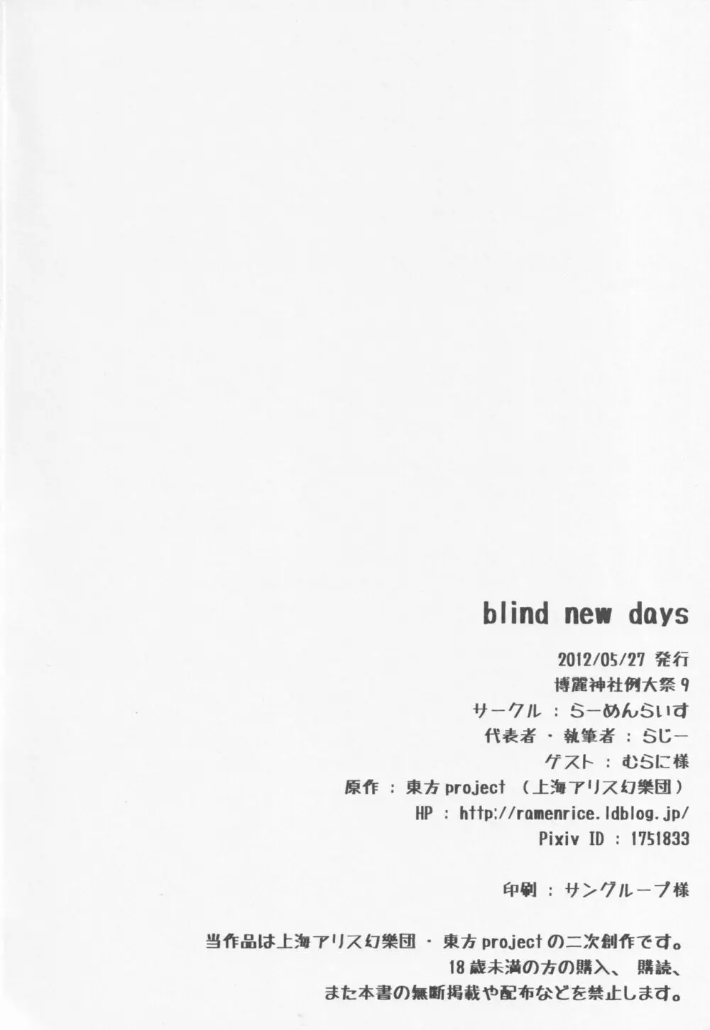 blind new days Page.29