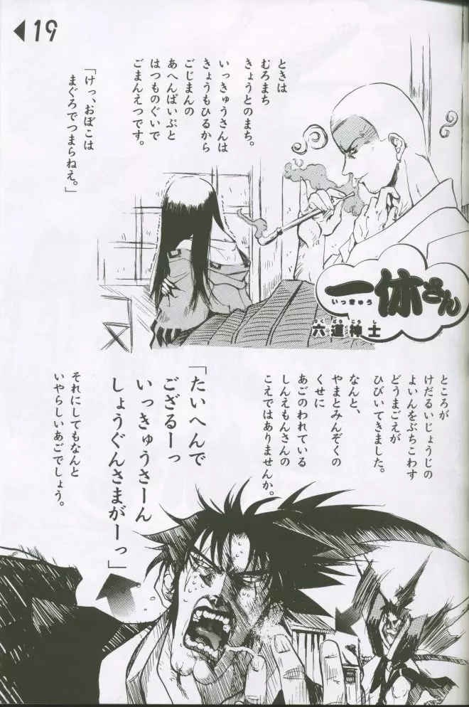 WEAKLY リク道SP No.004 Page.18