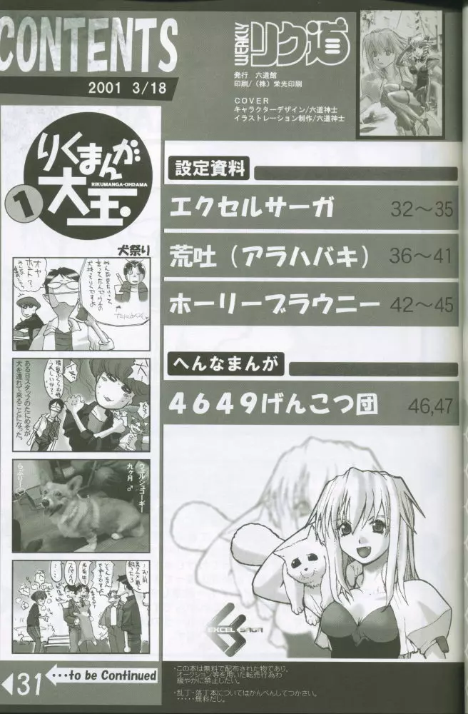 WEAKLY リク道SP No.004 Page.30