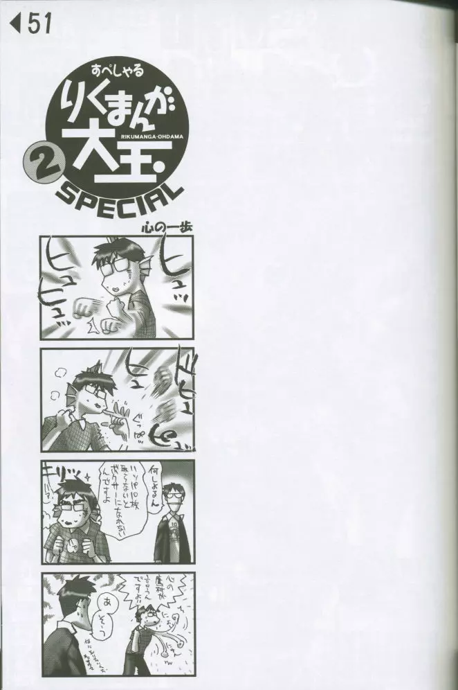 WEAKLY リク道SP No.004 Page.50