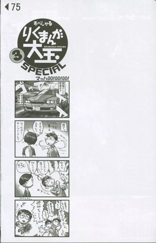 WEAKLY リク道SP No.004 Page.74