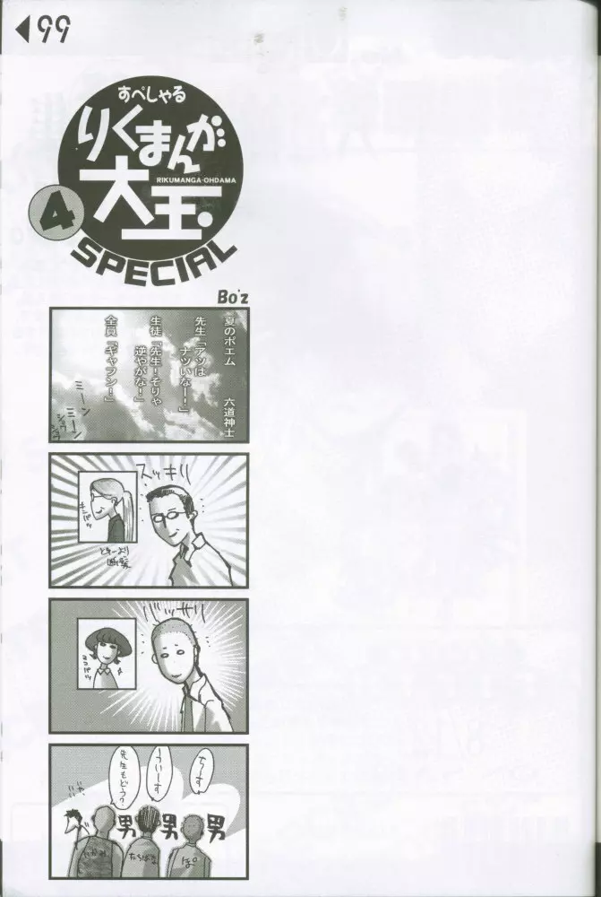 WEAKLY リク道SP No.004 Page.98