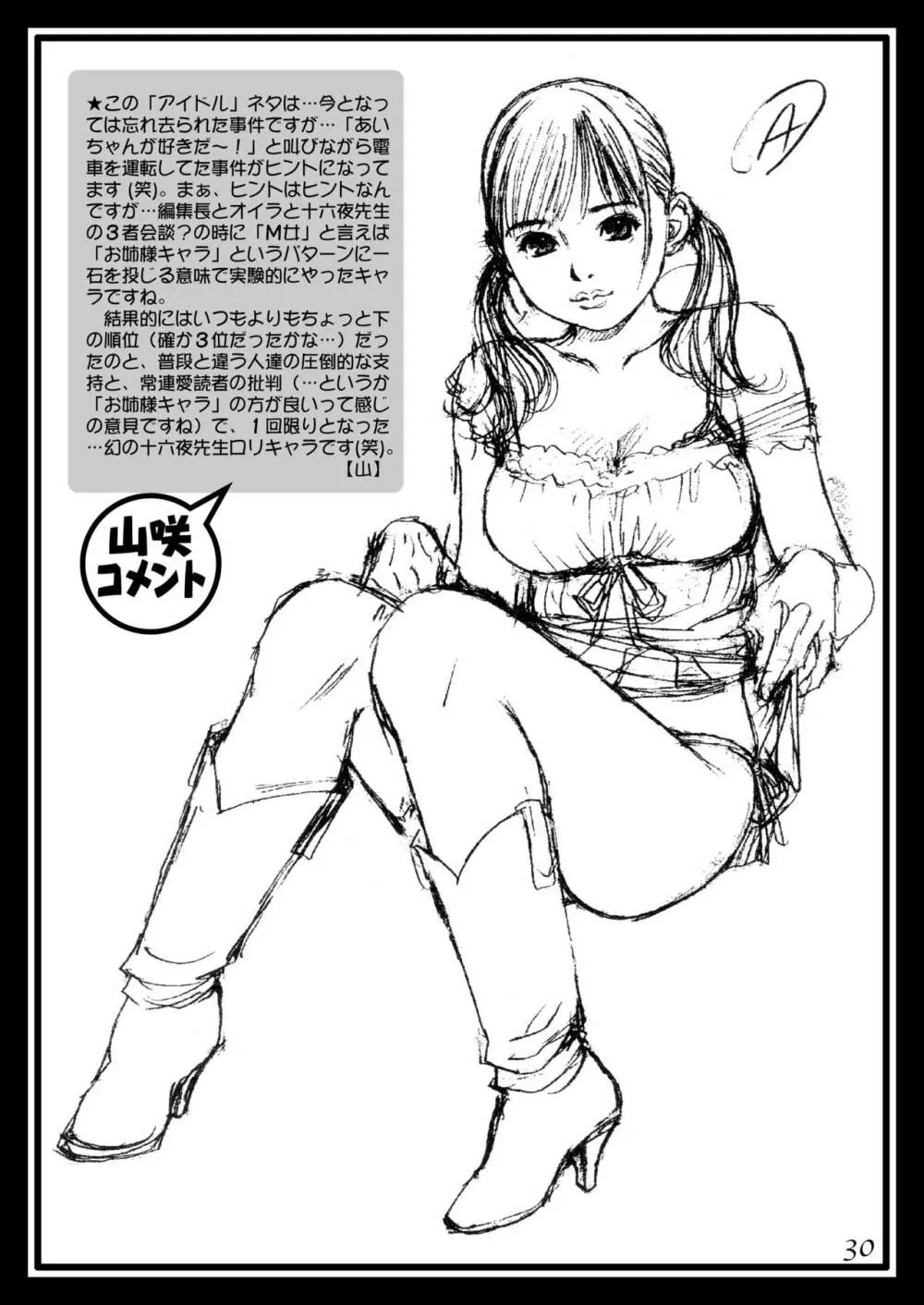 十六夜清心ラフ画集 in M女専科 3 Page.29