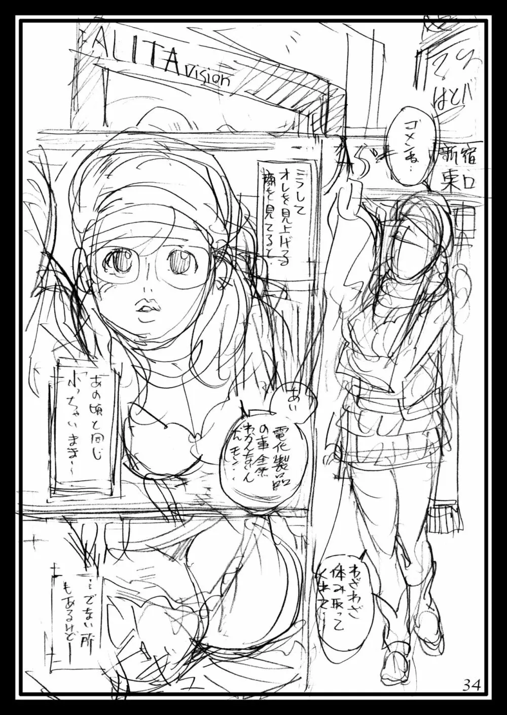 十六夜清心ラフ画集 in M女専科 3 Page.33