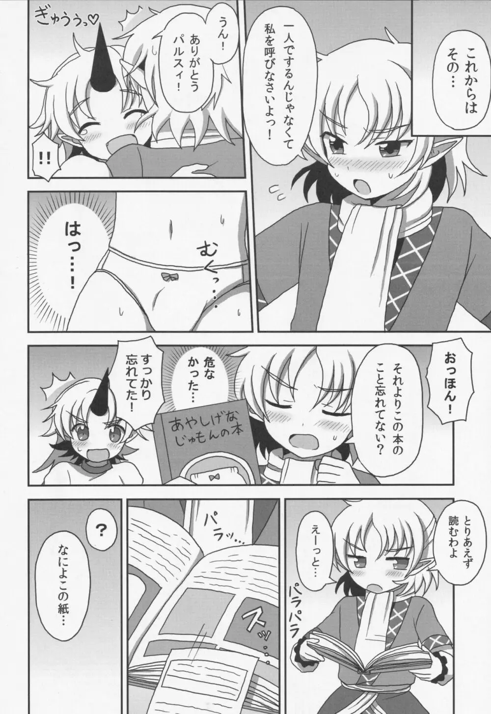 (C80) [ボトルシロップ (稲穂)] -旧都で私とつきあって- (東方Project) Page.25