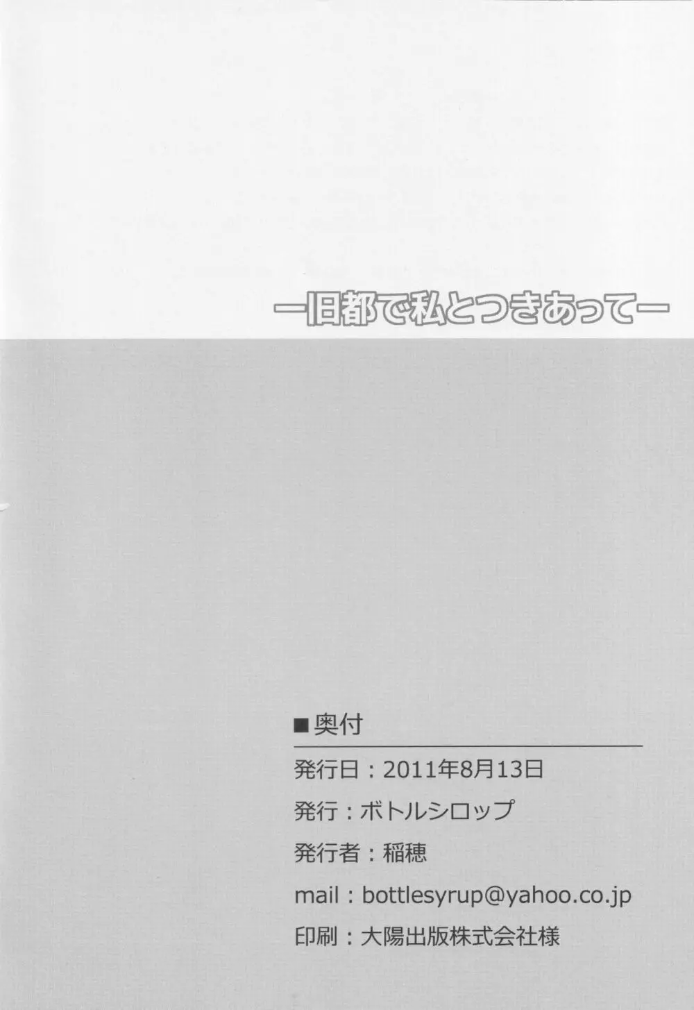 (C80) [ボトルシロップ (稲穂)] -旧都で私とつきあって- (東方Project) Page.29