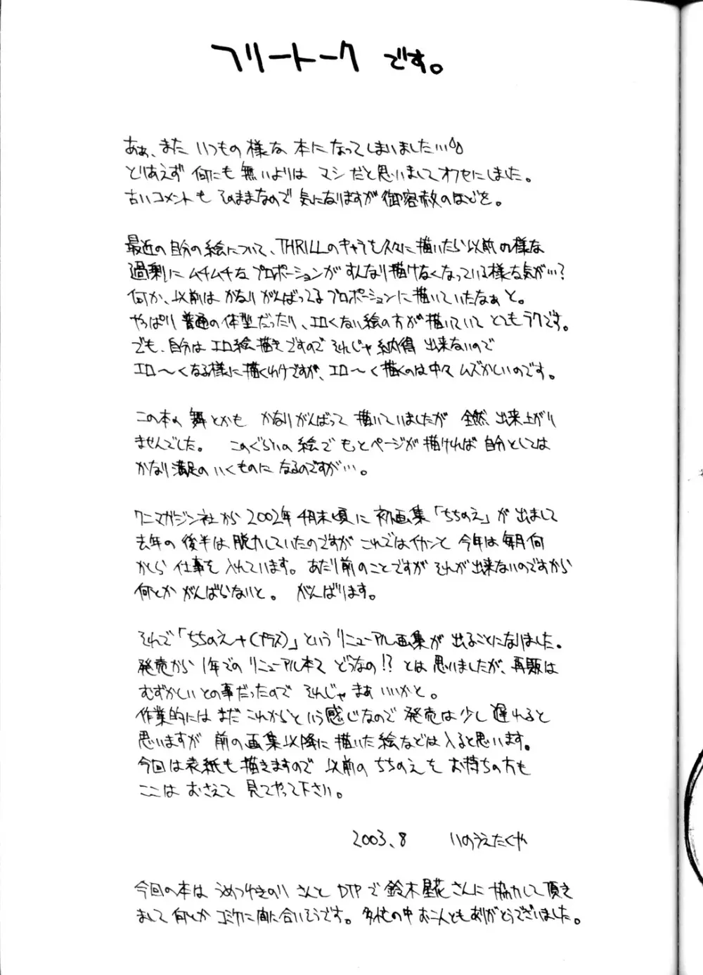 VS -コピ本- Page.32