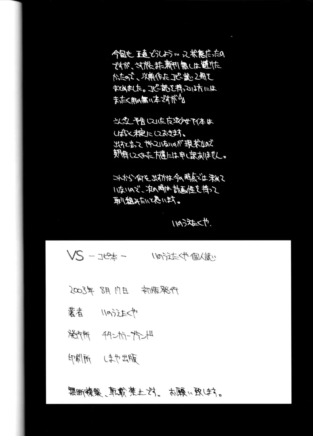 VS -コピ本- Page.33