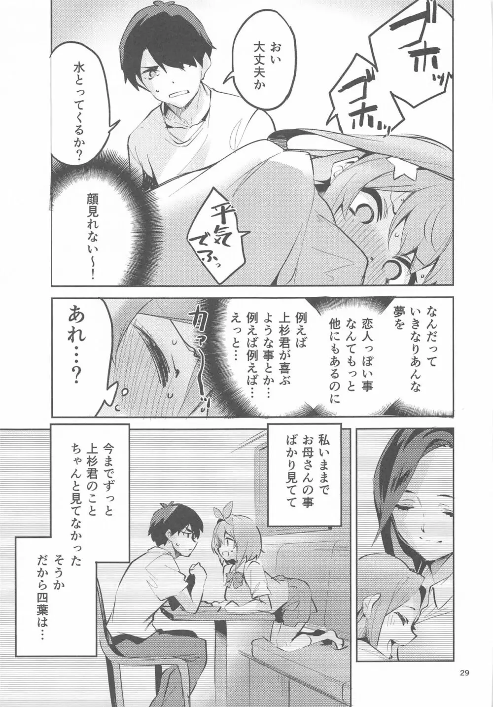 五月の場合 Page.28