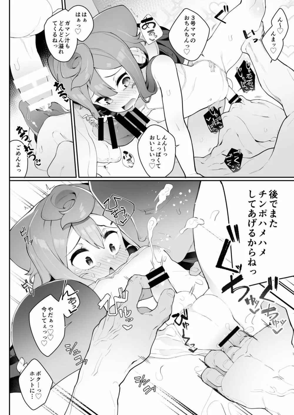 ハカドルっ!3号くんのメス堕ち特濃デリヘルサ～ビス Page.17