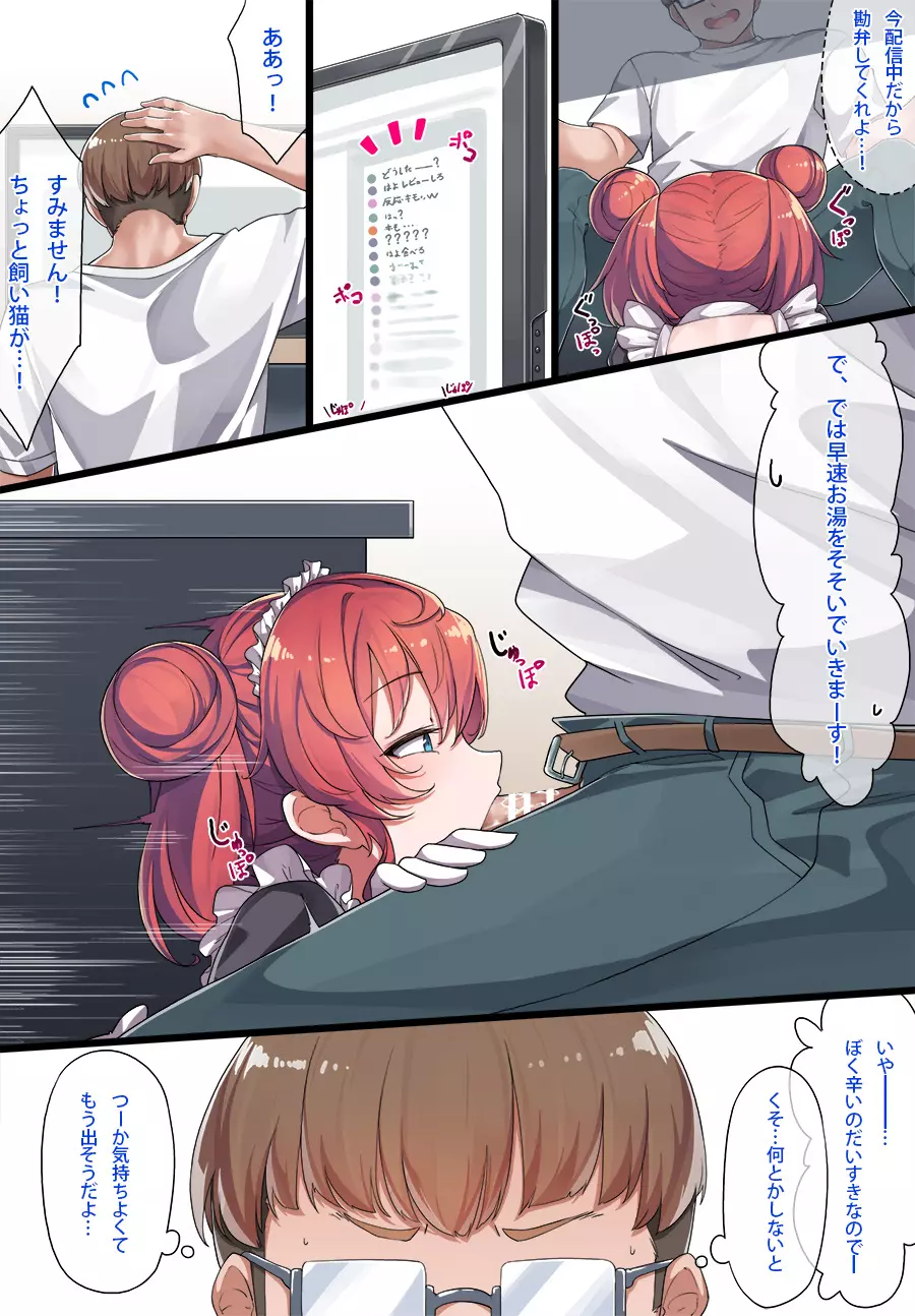 メイド和希先輩 Page.15