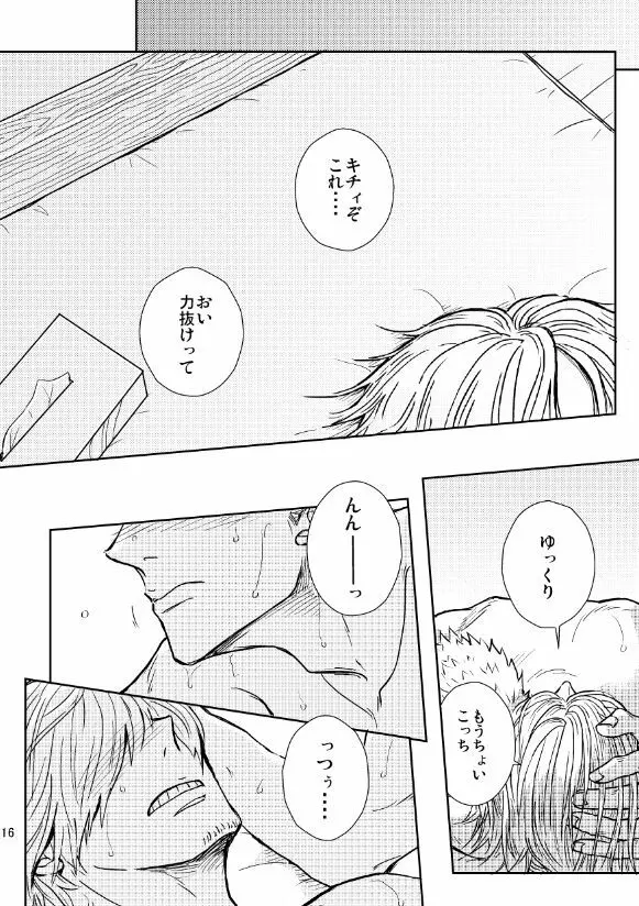 初めての夜 Page.15