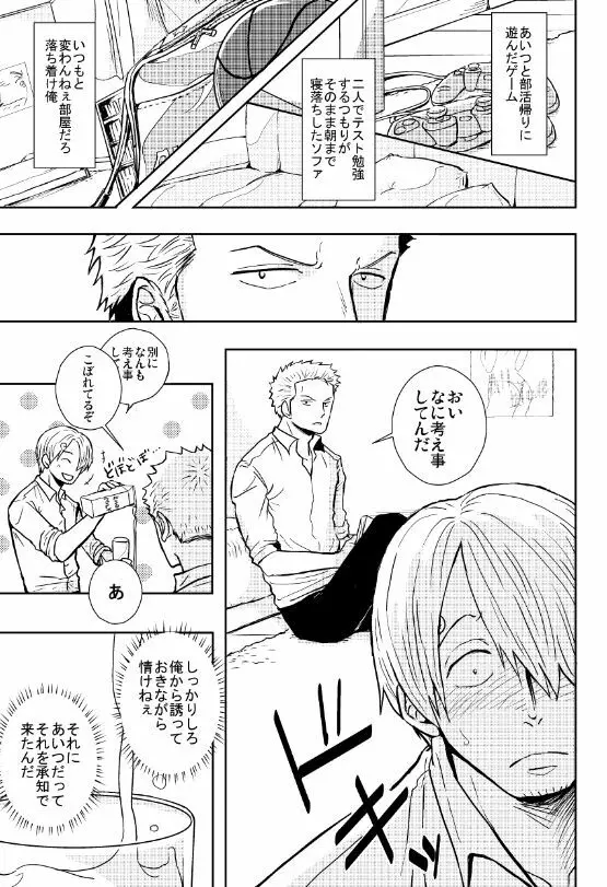 初めての夜 Page.2