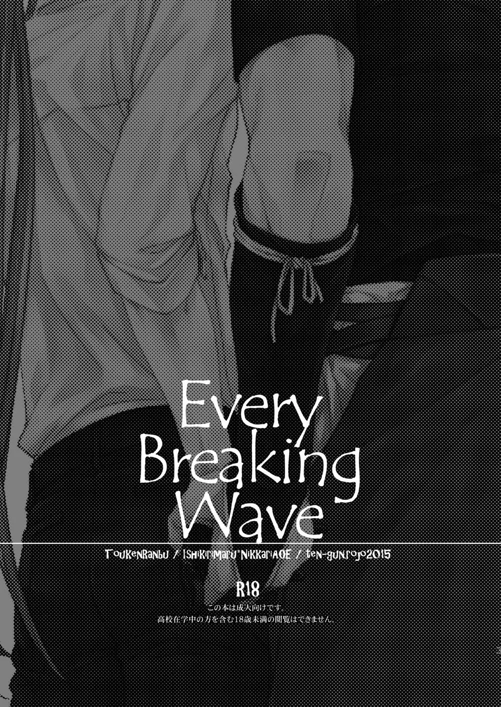 Every Breaking Wave Page.2