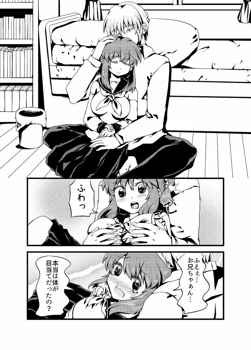 現パロ 妹みたいな幼馴染は俺の嫁 Page.16