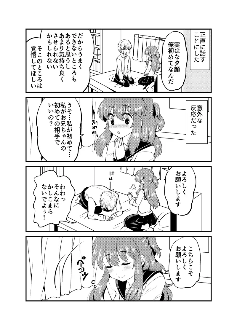 現パロ 妹みたいな幼馴染は俺の嫁 Page.23